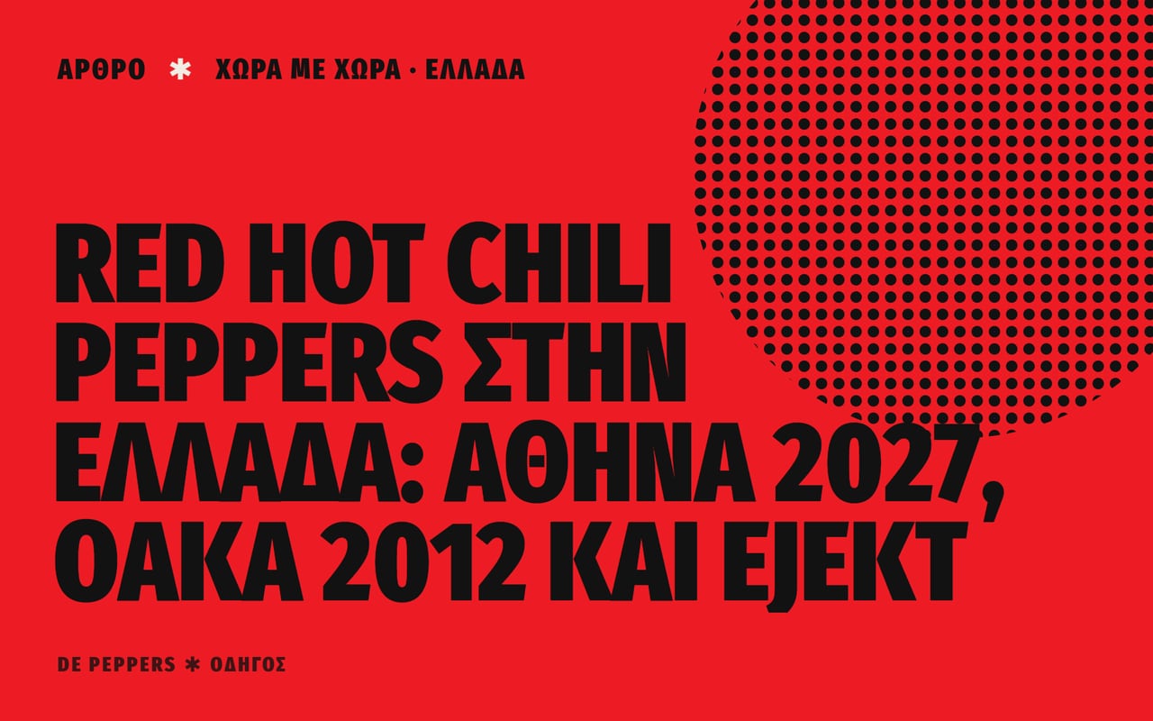 Τυπογραφική κεφαλίδα: Red Hot Chili Peppers στην Ελλάδα